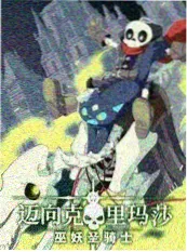 欧美短剧云顶公寓海报