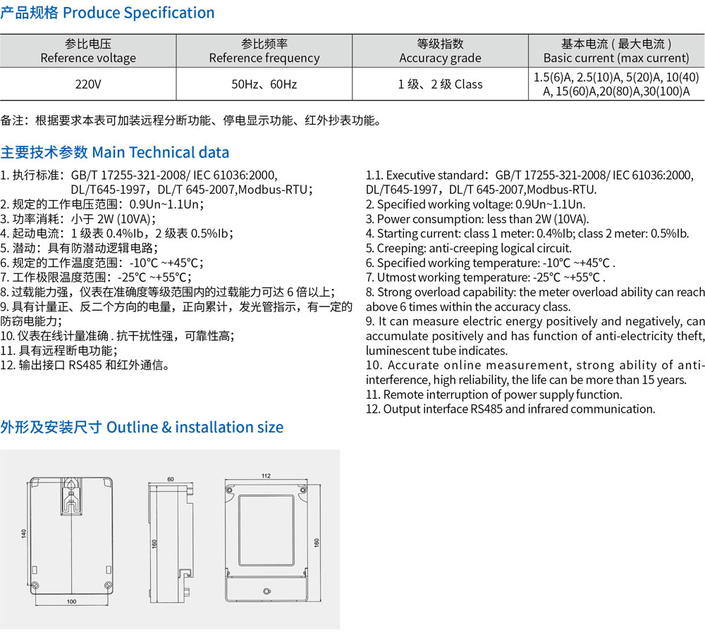 5-DDS8588 單相電子式 RS485 通訊電能表（液晶顯示）-規(guī)格.jpg