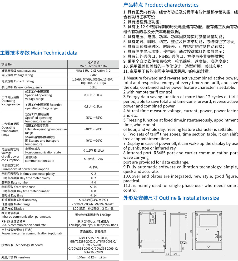 6-DDZY8588-Z 單相遠(yuǎn)程費(fèi)控智能電能表-規(guī)格.jpg