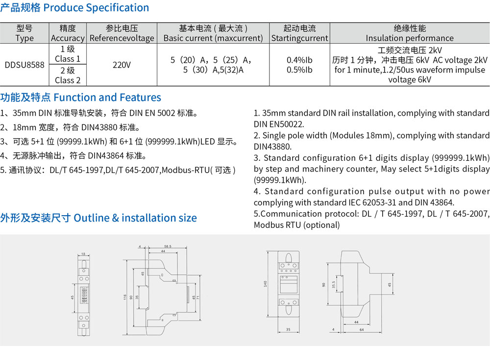 8-DDSU8588 單相導(dǎo)軌式電能表-規(guī)格.jpg