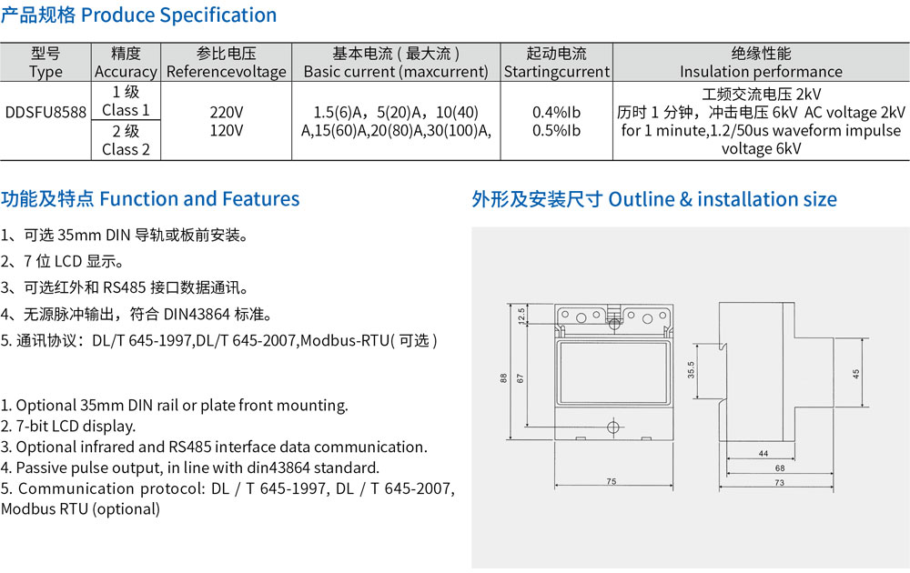 10-DDSFU8588 單相電子式多費(fèi)率導(dǎo)軌電能表-規(guī)格.jpg