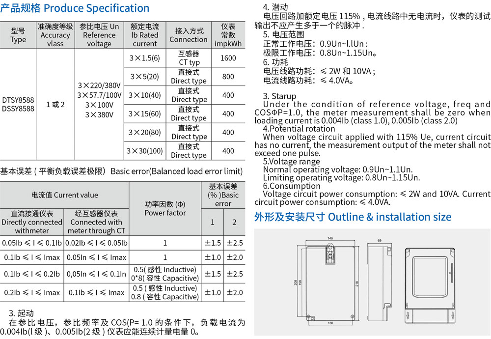 3-DTSY8588、DSSY8588 系列三相電子式預付費電能表-規(guī)格.jpg