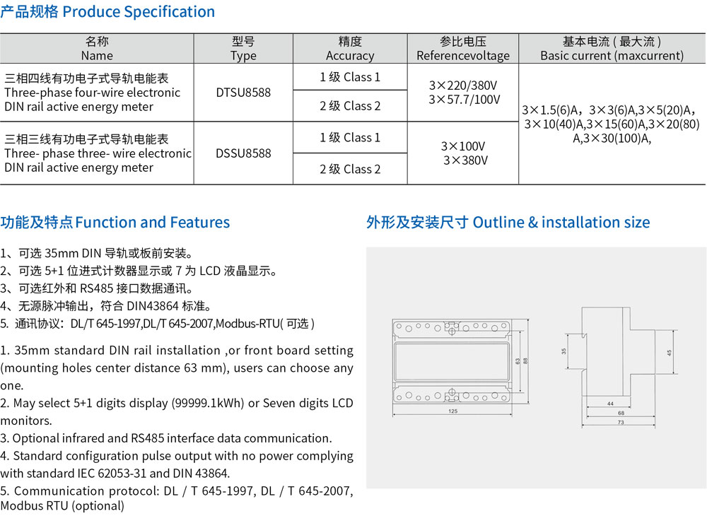 9-DSSU8588、DTSU8588 三相電子式導(dǎo)軌電能表-規(guī)則.jpg