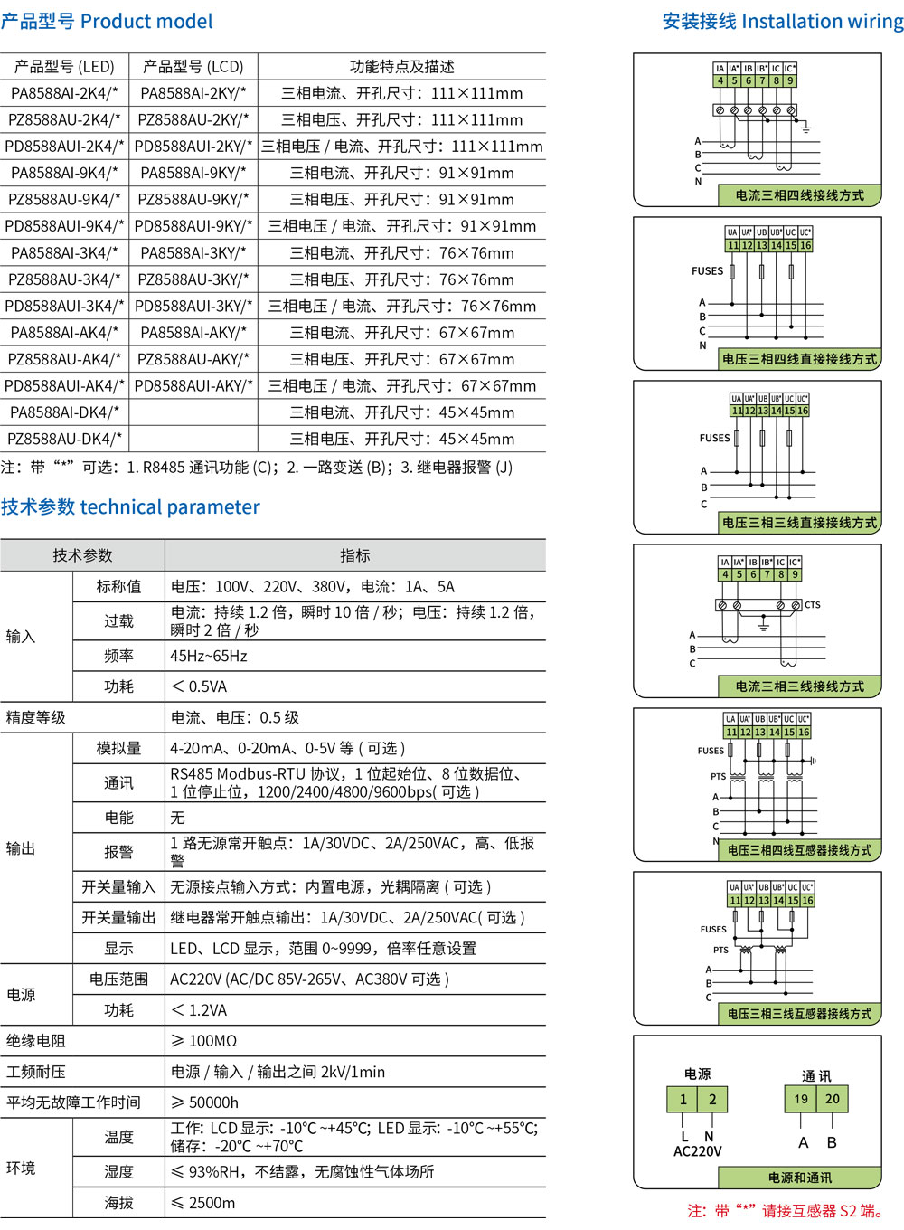 2-三相智能儀表-規(guī)格.jpg